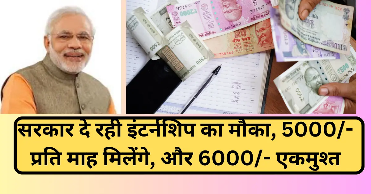PM Internship Scheme 2025